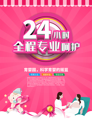 小清新月子中心海报24小时全程专业呵护