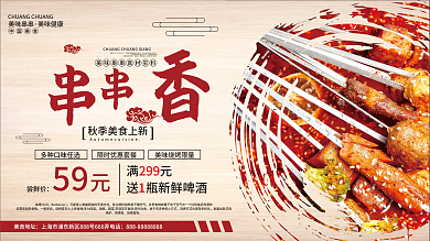 串串香美食促销展板