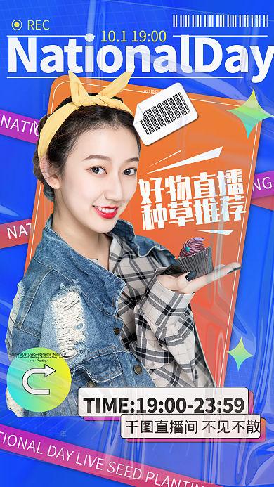 国庆好物直播推荐创意潮流质感视频封面