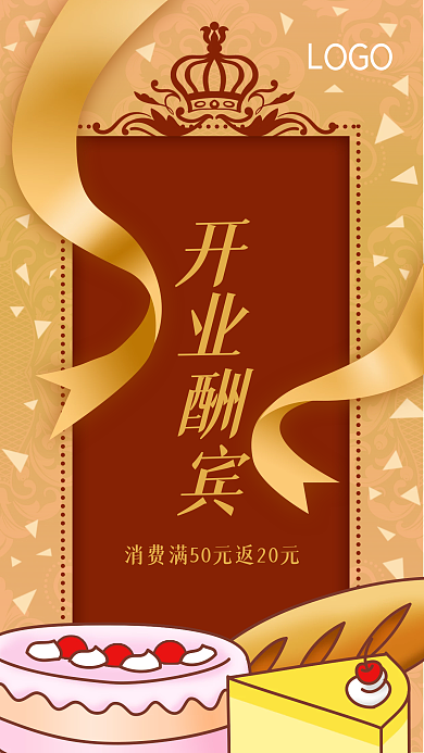 金色丝带皇冠手绘蛋糕店开业手机海报