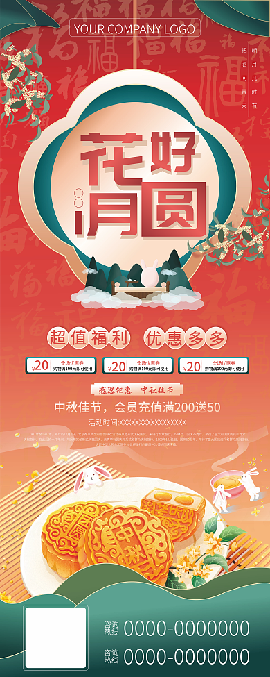 中秋节活动促销月饼大促简约活动展架