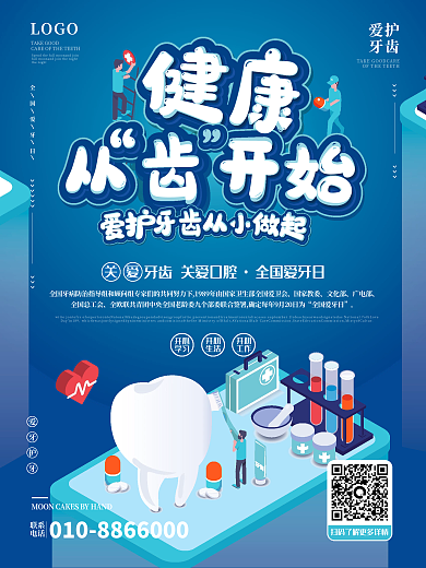 卡通手绘全国爱牙日海报2