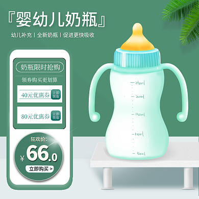 元优惠券领取中秋母婴促销直通车电商
