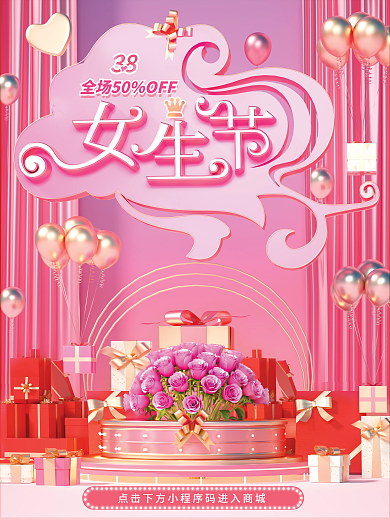 原创c4d场景38女生节电商促销活动海报