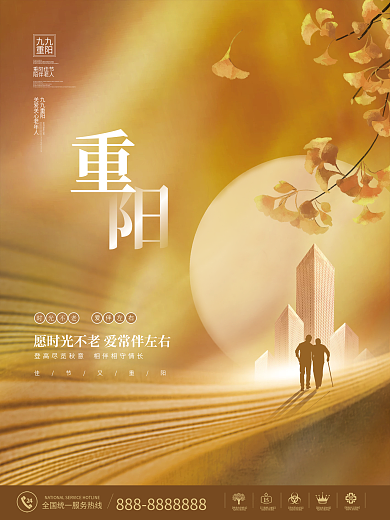 简约唯美意境九九重阳节房地产楼盘借势海报