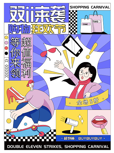 双十一趋势孟菲斯潮流时尚预售预告促销海报