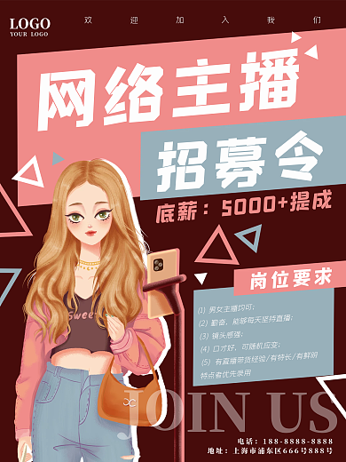 招聘网络带货直播主播卡通美女时尚海报