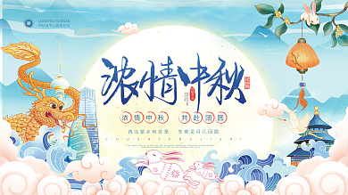 国潮风中秋节玉兔月亮节日宣传展板