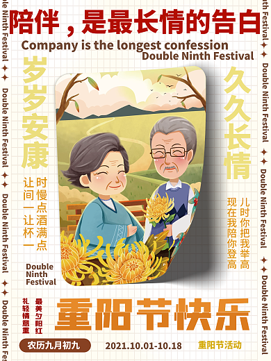 重阳节快乐陪伴老人节宣传公益广告