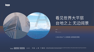 原创简约商务地产展板海报