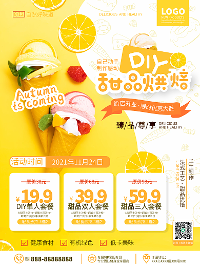 原创简约风美食甜品diy烘焙促销宣传海报