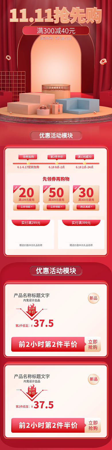双十一抢先购 手机端首页 聚划算 大促