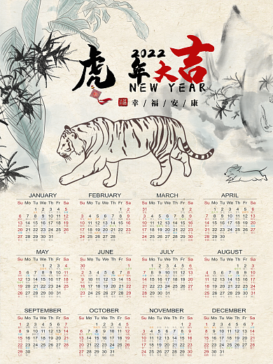 创意2022虎年大吉挂历海报