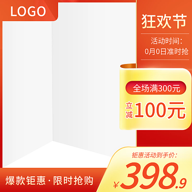 红色电商活动促销主图直通车模板