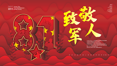 红色喜庆立体美感八一建军节致敬军人展板