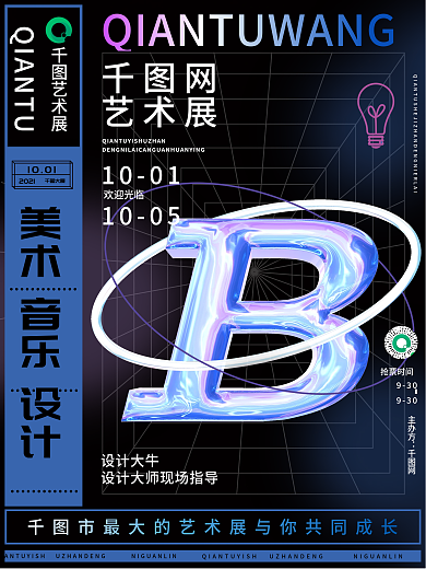 创意酸性液态金属设计艺术展海报