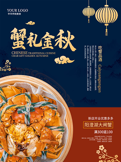 重阳节螃蟹海鲜大闸蟹龙虾美食餐厅宣传海报