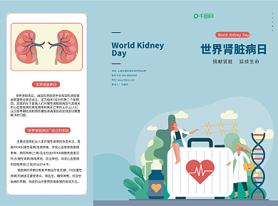 世界肾脏日三折页