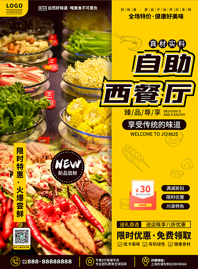原创简约风美食自助餐西餐店促销宣传单页