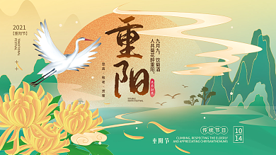 九九重阳节简约展板海报