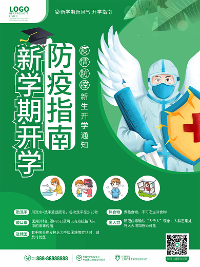 卡通小清新开学新学期防疫宣传海报