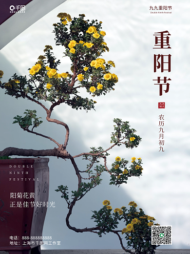 创意合成九九重阳节采菊摄影图海报
