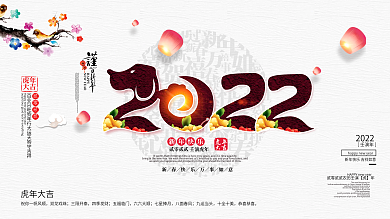纯色清新中国风2022虎年春节海报