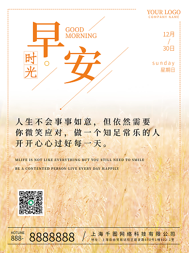 小清新摄影图图文日签正能量心语早安海报