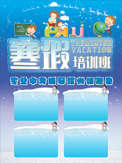 寒假培训班宣传海报