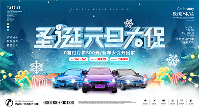 简约风手绘双旦汽车销售促销展板