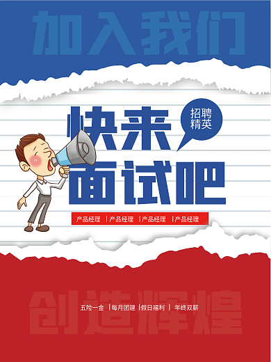 商业招聘海报宣传