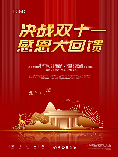 原创双十一地产促销展板海报