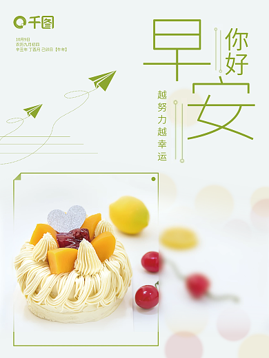 早安你好唯美文艺美食日签海报