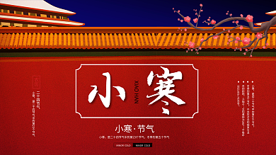 小寒大寒二十四节气简约展板