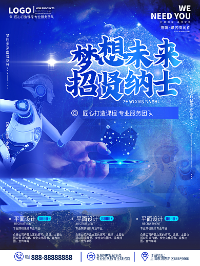 原创简约科技感企业招聘人才求职招聘海报