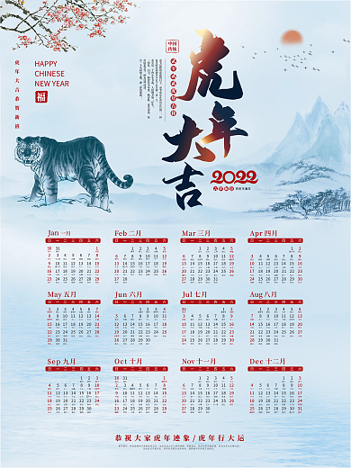 2022水墨风挂历