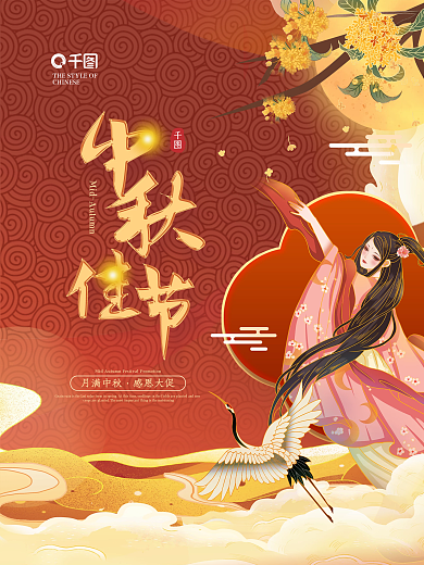 原创矢量中国风国潮中秋节月饼玉兔节日海报