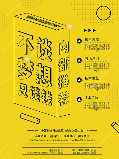 内推推荐招聘海报