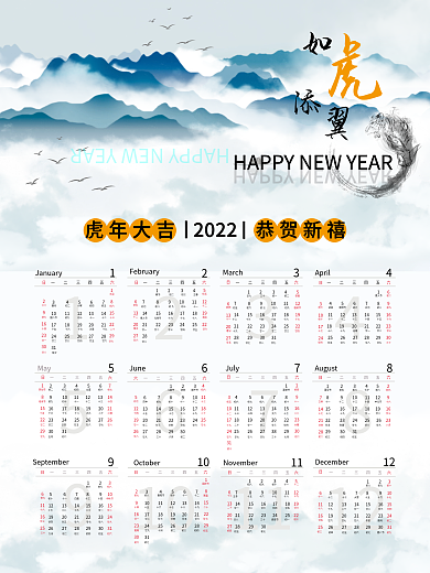 2022中式中国风国潮水墨山水年历挂历