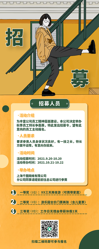 手机长图黄色绿色招募扁平风插画海报