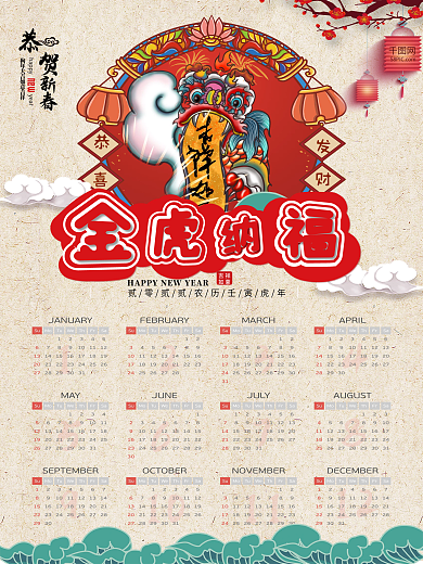 2019猪年大吉挂历海报