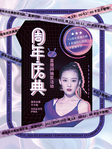 创意潮流酸性周年庆庆典直播人物带货海报