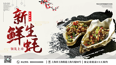 海鲜水产生蚝宣传展板