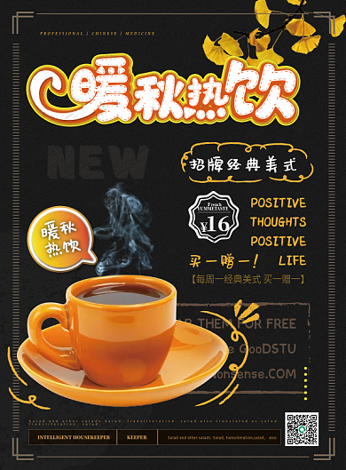 简约风暖秋热饮菜单