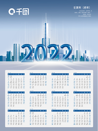 2022新年年历商务风虎年挂历日历
