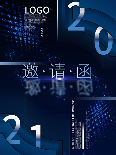 互联网科技风邀请函海报