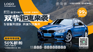汽车双节促销展板