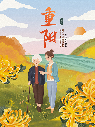 手绘插画敬老月重阳节公益宣传海报