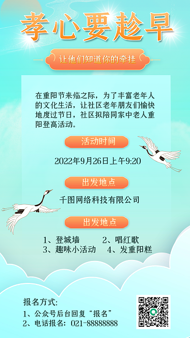 重阳敬老登高插茱萸户外运动营销手机海报