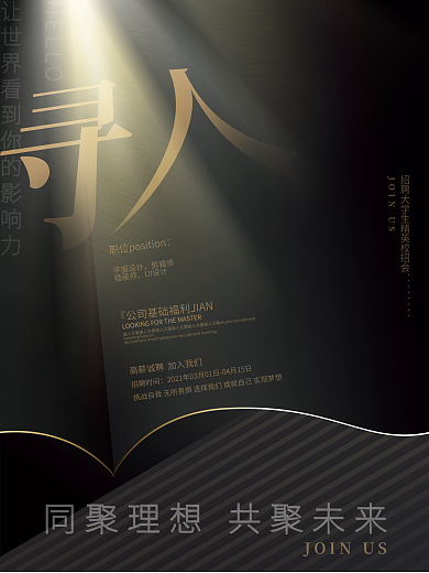 黑金凤大气创意简约企业招聘精英人才海报